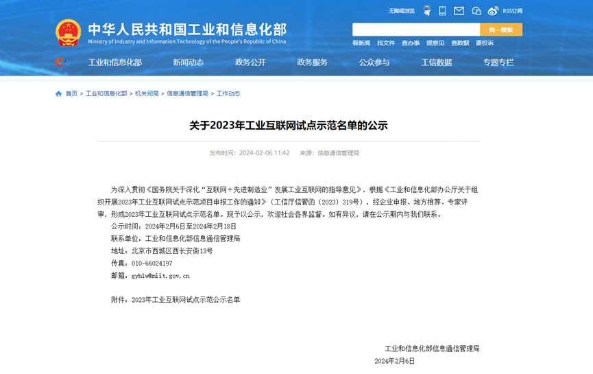360安全云获工信部点赞！