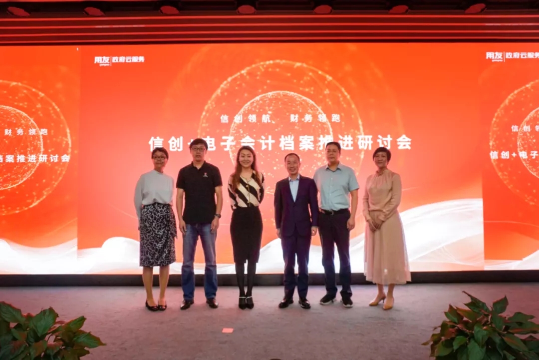 “信创 电子会计档案推进研讨会”召开，360携手用友政务助力信创产业发展腾飞