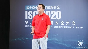 isc 2020周鸿祎首提“八大方法”： 基础设施是未来五到十年持续提升安全能力的载体