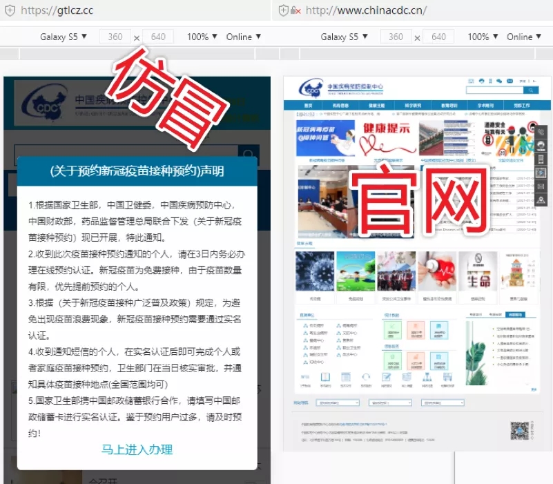 警惕！有人打着“预约新冠疫苗”幌子电信诈骗