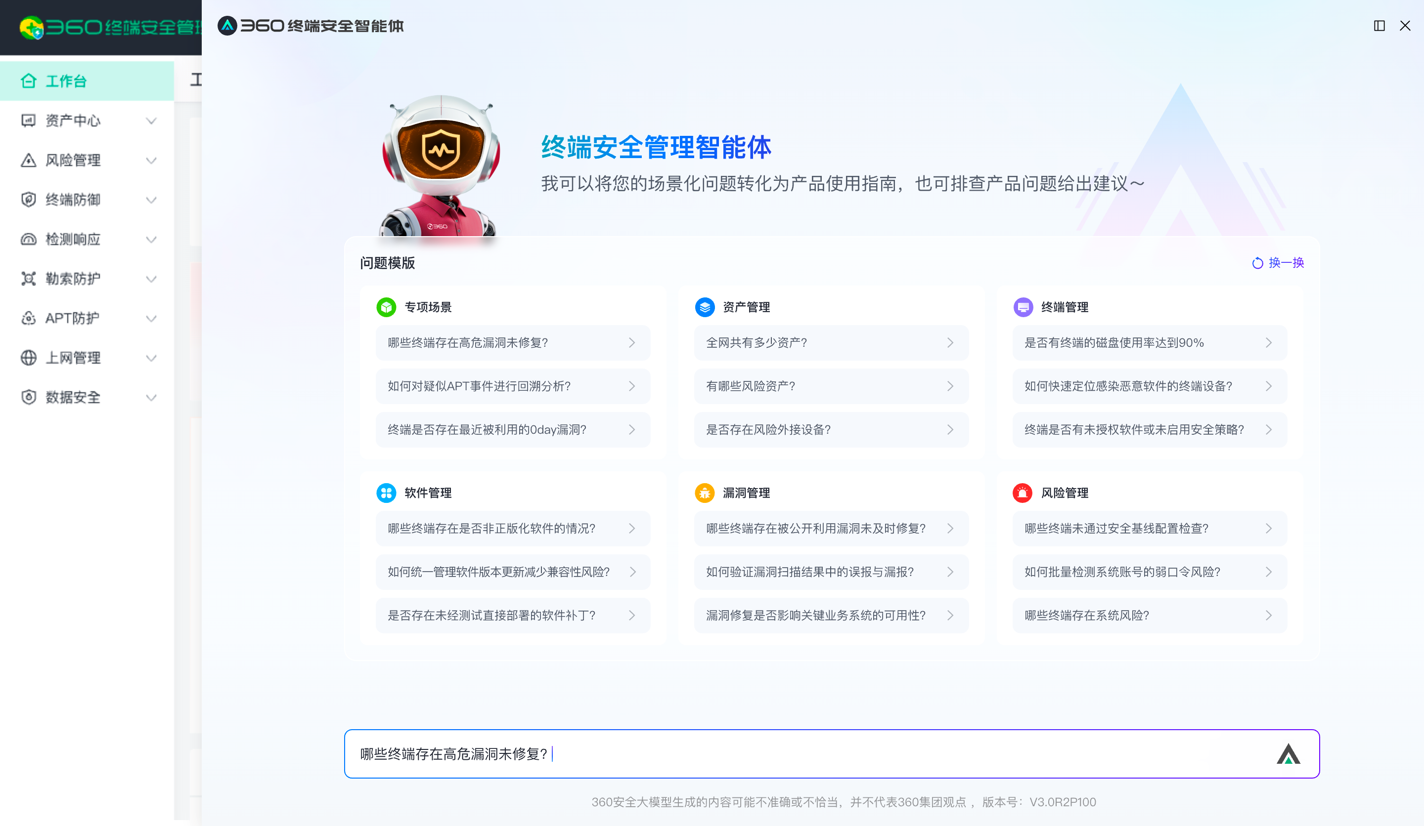 all in one模式 云地一体架构全面赋能，360终端安全智能体引领行业变革