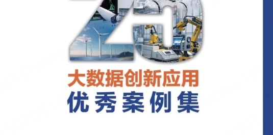 准确率95%！360航空维修ai助手入选大数据创新案例