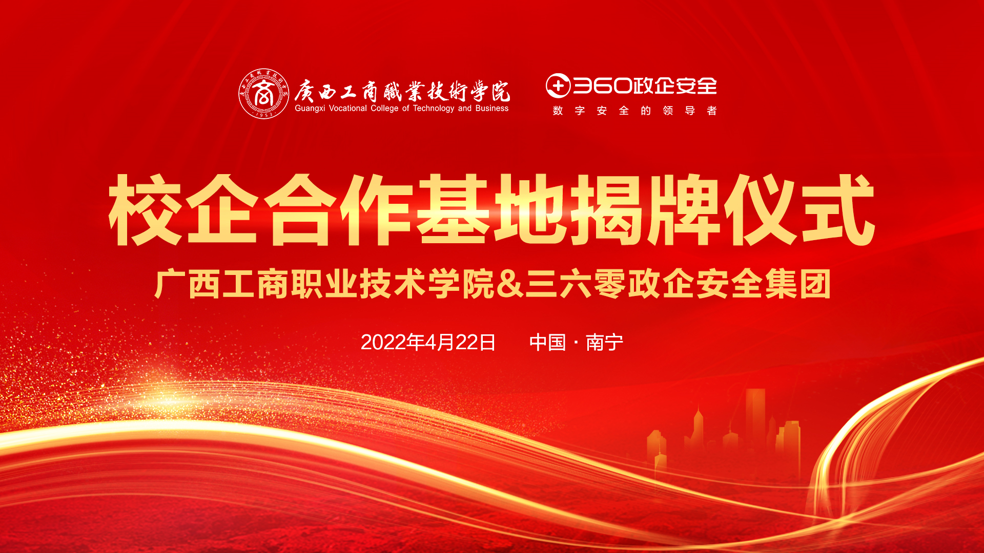 广西工商职业技术学院校企合作基地正式揭牌