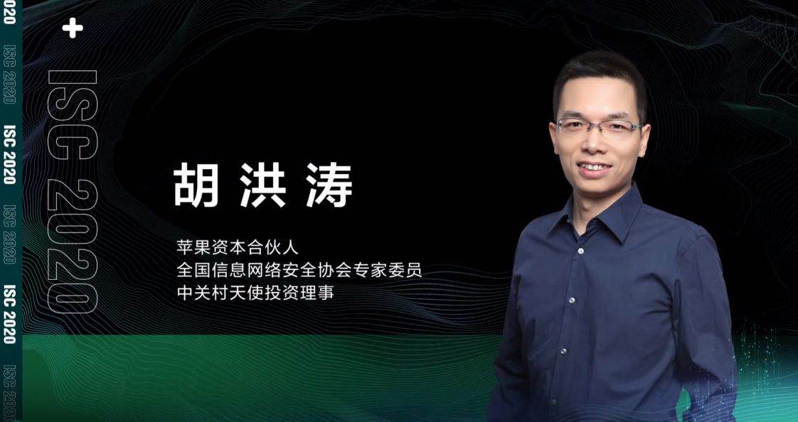 isc 2020 xdr分析检测论坛：打破检测孤岛，看xdr如何应对数字时代新威胁