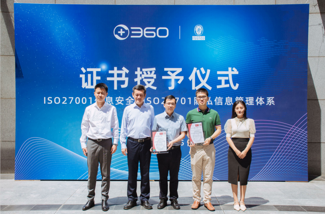 数字安全领域唯一！ 360集团获信息安全及隐私保护iso国际标准双体系认证