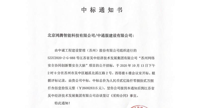 2.6亿元中标！360安全大脑再下一城“谋定”苏州 
