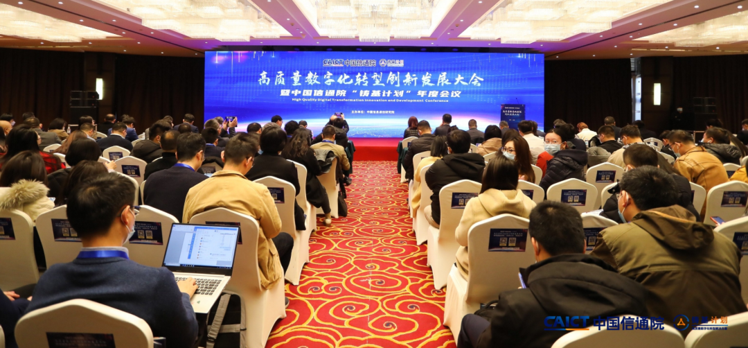 360织语连获信通院三项殊荣 并受邀 “铸基计划”年度大会分享数智化办公升维之道