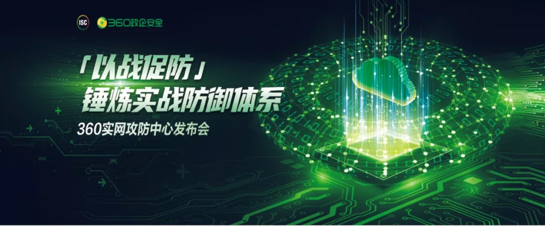 以“实网攻防”视角，争夺未来战场“主导权”丨360实网攻防靶场重磅发布！