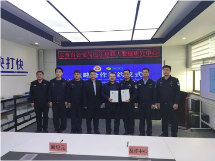 提升警务信息化水平，360与山东省东营市反诈中心签署战略合作