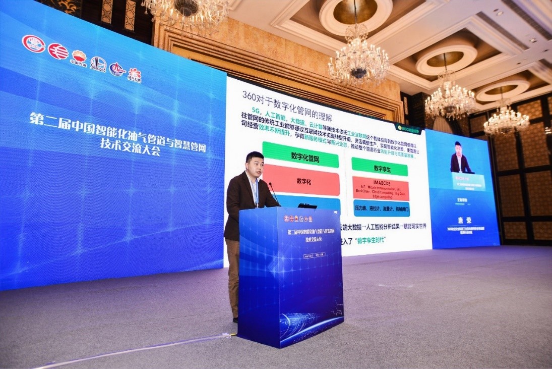 360工业安全大脑赋能数字化管网，引领新服务模式与新业态