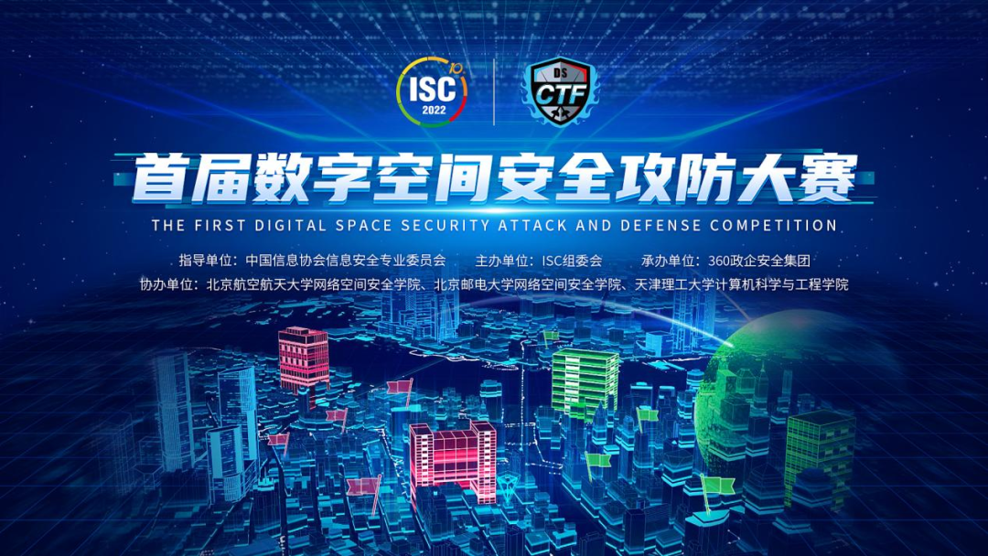 打造数字安全旗舰赛事，2022 dsctf首届数字空间安全攻防大赛开启报名！