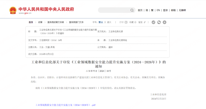 工信部提出11项任务 工业领域数据安全能力建设迫在眉睫！