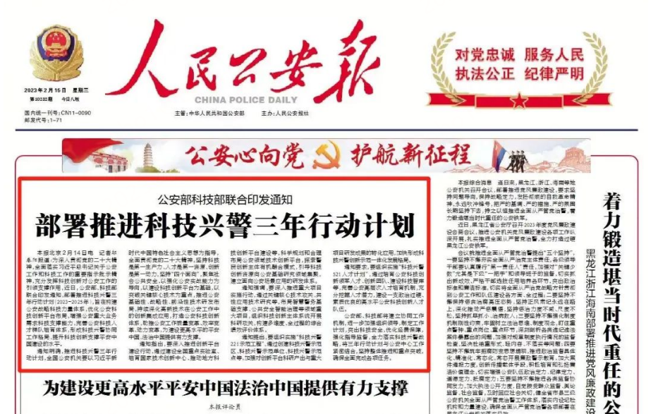 大跨步！科技兴警三年行动计划部署，360推涉网犯罪打击人才培养活动
