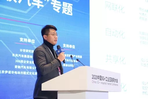 5g 智能网联汽车专题会议启动，360武元丰谈网络安全是汽车行驶的“生命线”