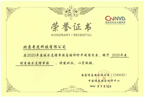 喜报！360集团荣获cnnvd 2020年度三项重磅大奖