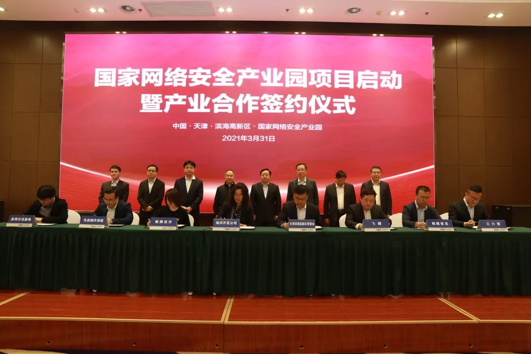 国家网络安全产业园正式启建，360政企安全集团助力点亮“津牌”信创地标