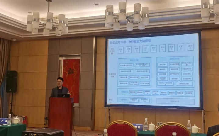 2020年ieee pes中国技术理事⼤会开幕，360安全大脑分享安全运营技法