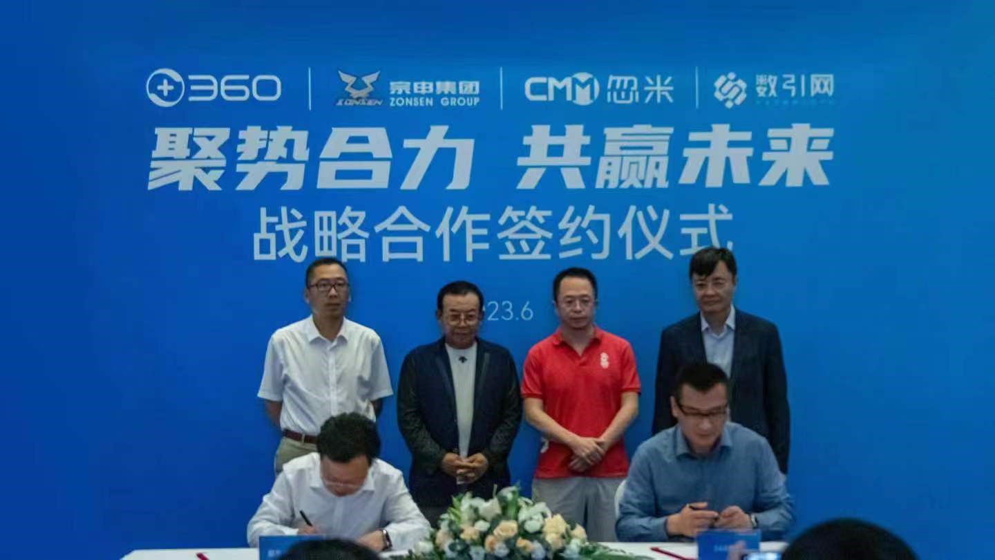 360与宗申集团达成战略合作，周鸿祎、左宗申现场见证签约