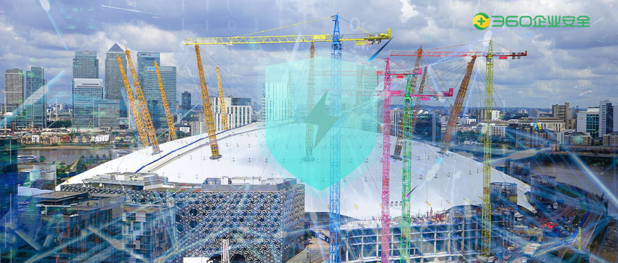 新基建时代，360安全大脑为数字经济的持续发展护航
