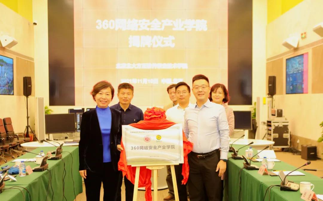 “方正—360网络安全产业学院”揭牌，聚力培养网安人才