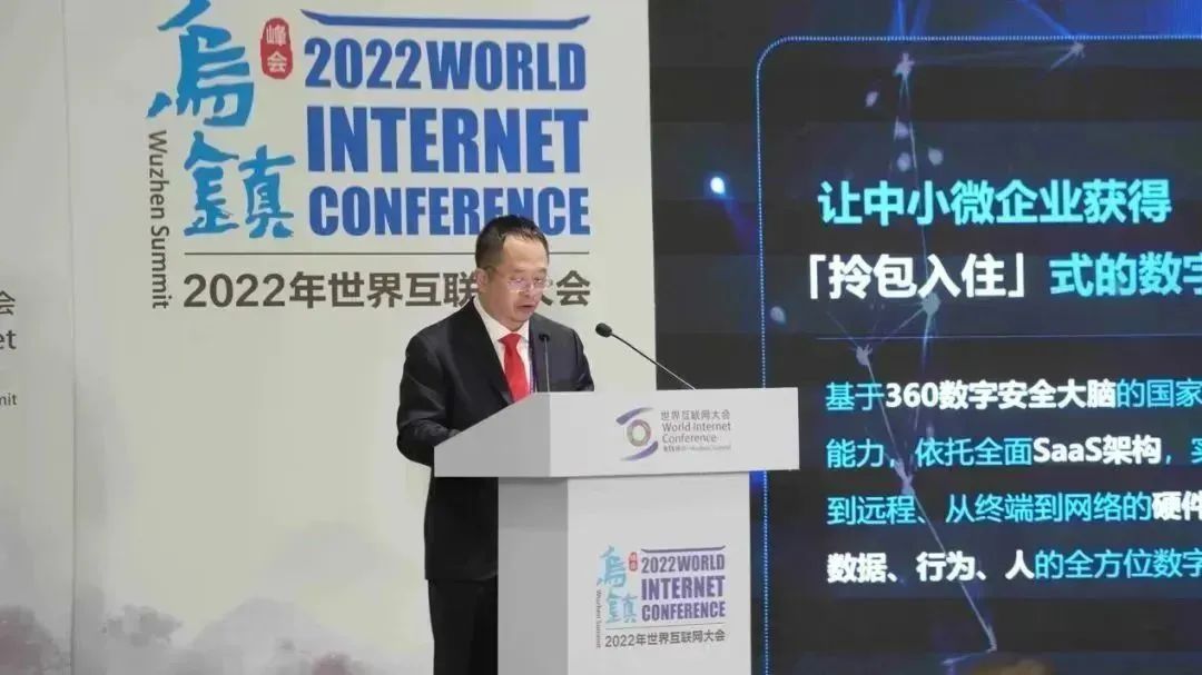 周鸿祎乌镇宣布360上线saas商店，一站式服务中小微企业数字化转型