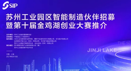 360集团工业互联网安全研究院签约苏州工业园区首批“智能制造伙伴计划”