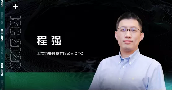 isc 2020 大数据产业安全创新在线研讨会 | 程强：大数据安全治理