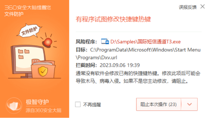 木马阴魂不散？360独家防范hotkey攻击！