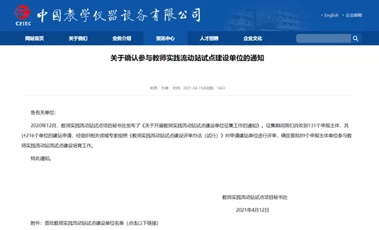 360政企安全集团入选首批教师实践流动站试点建设单位 赋能网络安全教育
