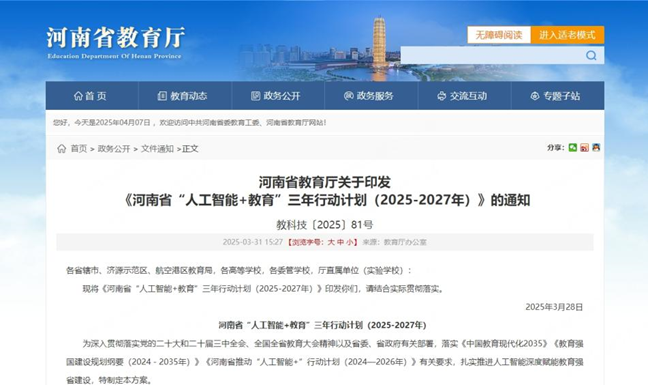 360助力河南“人工智能 教育”三年计划，以ai筑基教育新质生产力